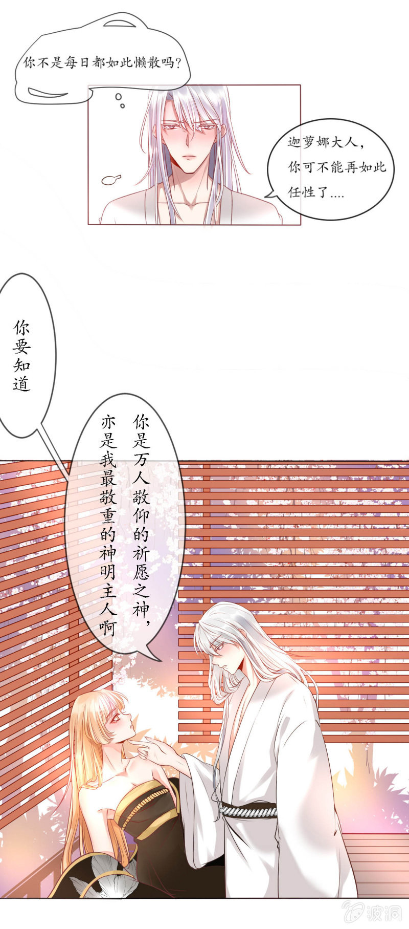 《我的神明大人 一》懒散的神明 第5页