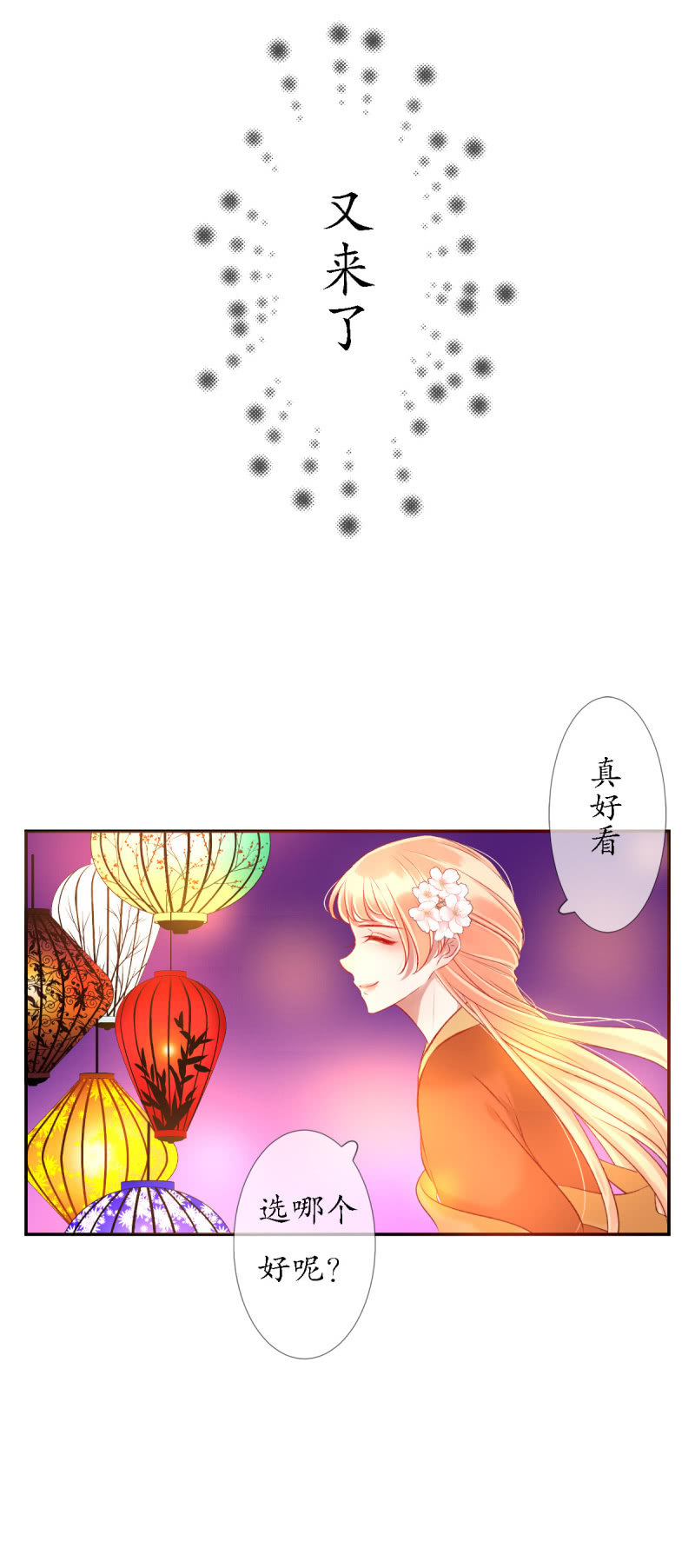 《我的神明大人 一》逛夜市啦 第12页