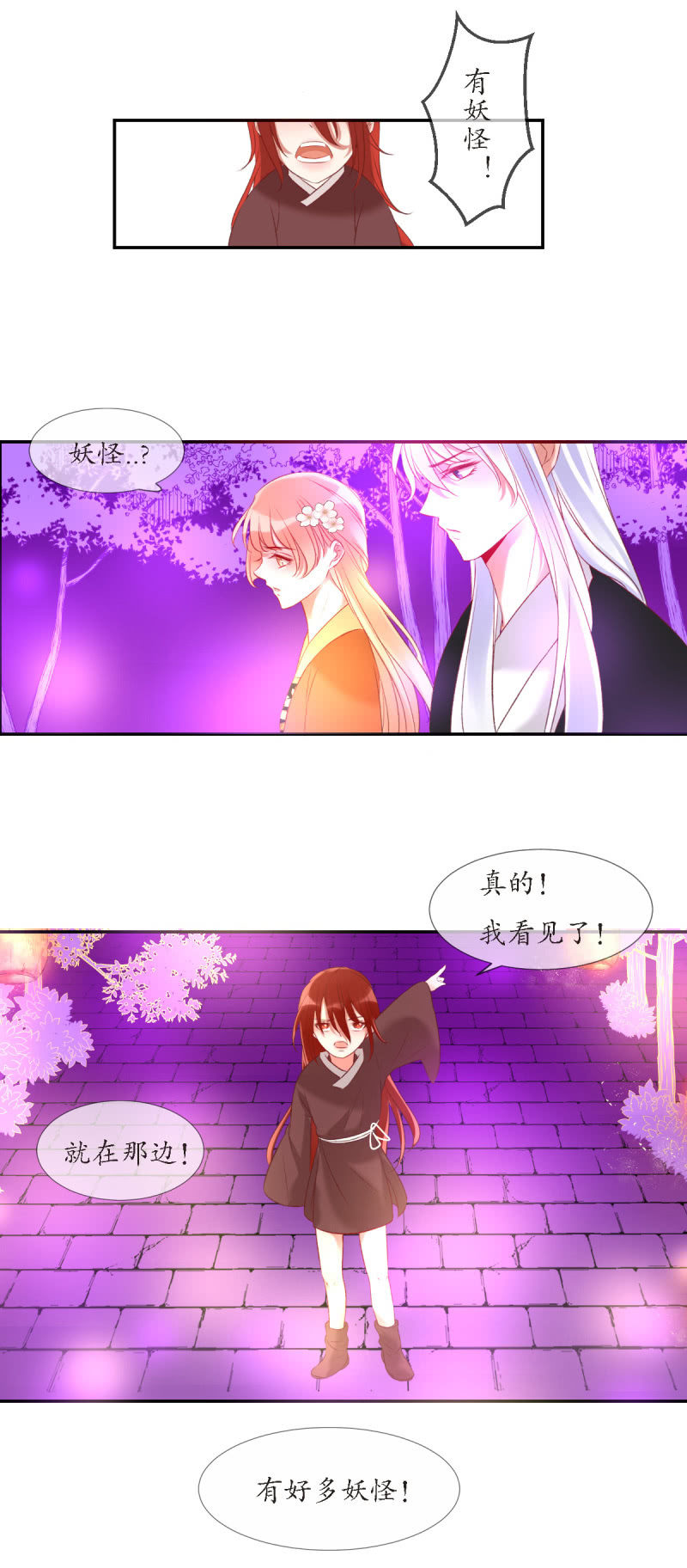 《我的神明大人 一》逛夜市啦 第16页