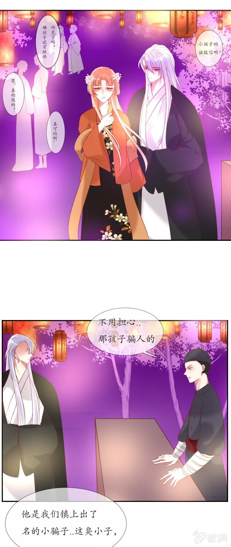 《我的神明大人 一》逛夜市啦 第17页