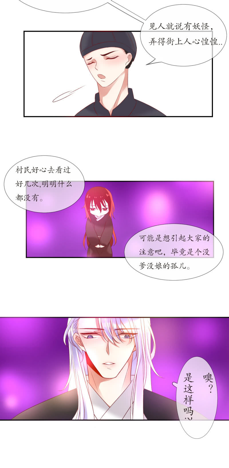 《我的神明大人 一》逛夜市啦 第18页