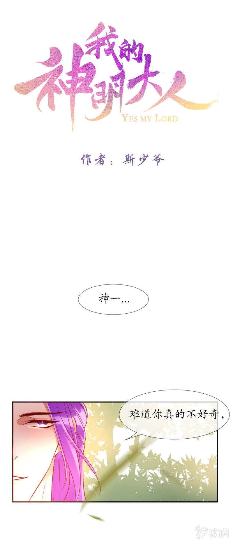 《我的神明大人 一》逛夜市啦 第1页