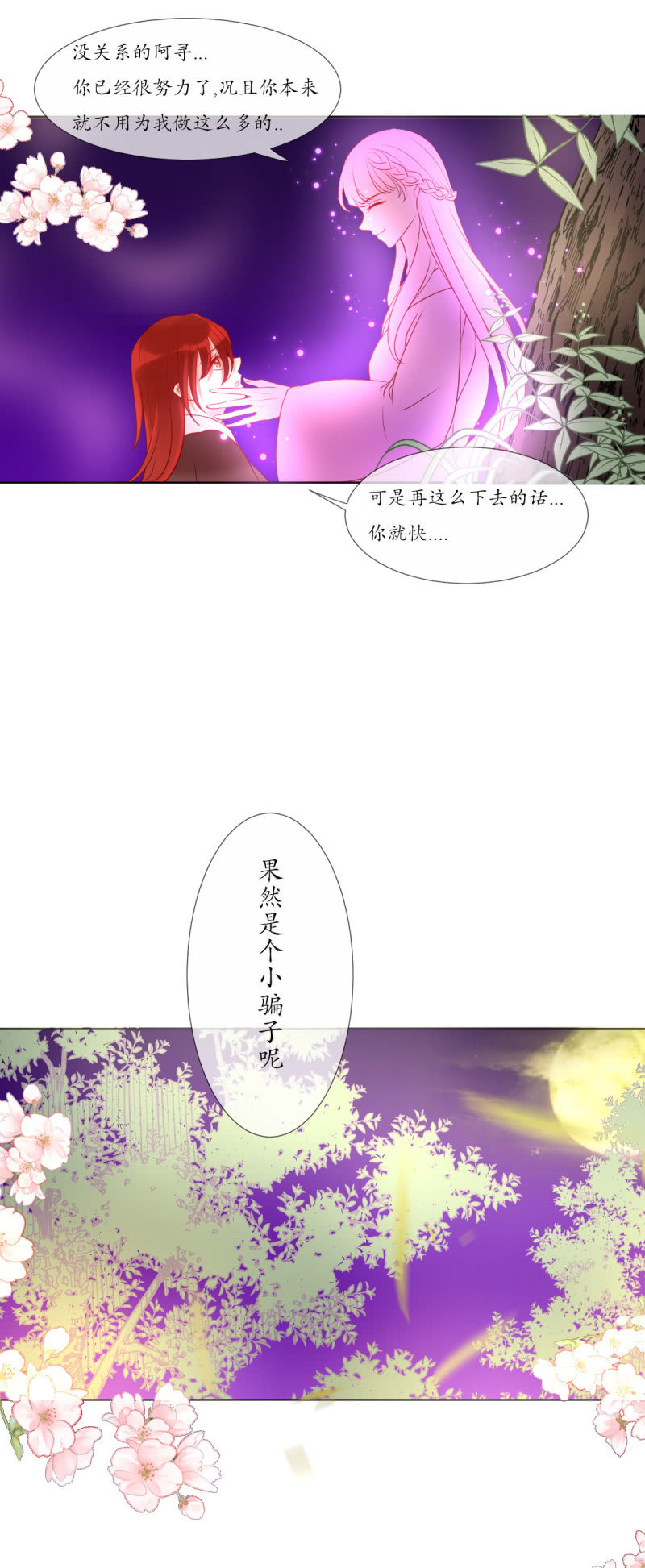 《我的神明大人 一》逛夜市啦 第24页