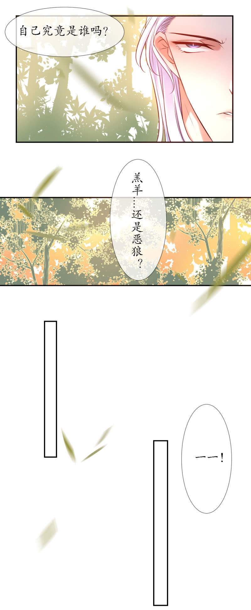 《我的神明大人 一》逛夜市啦 第2页