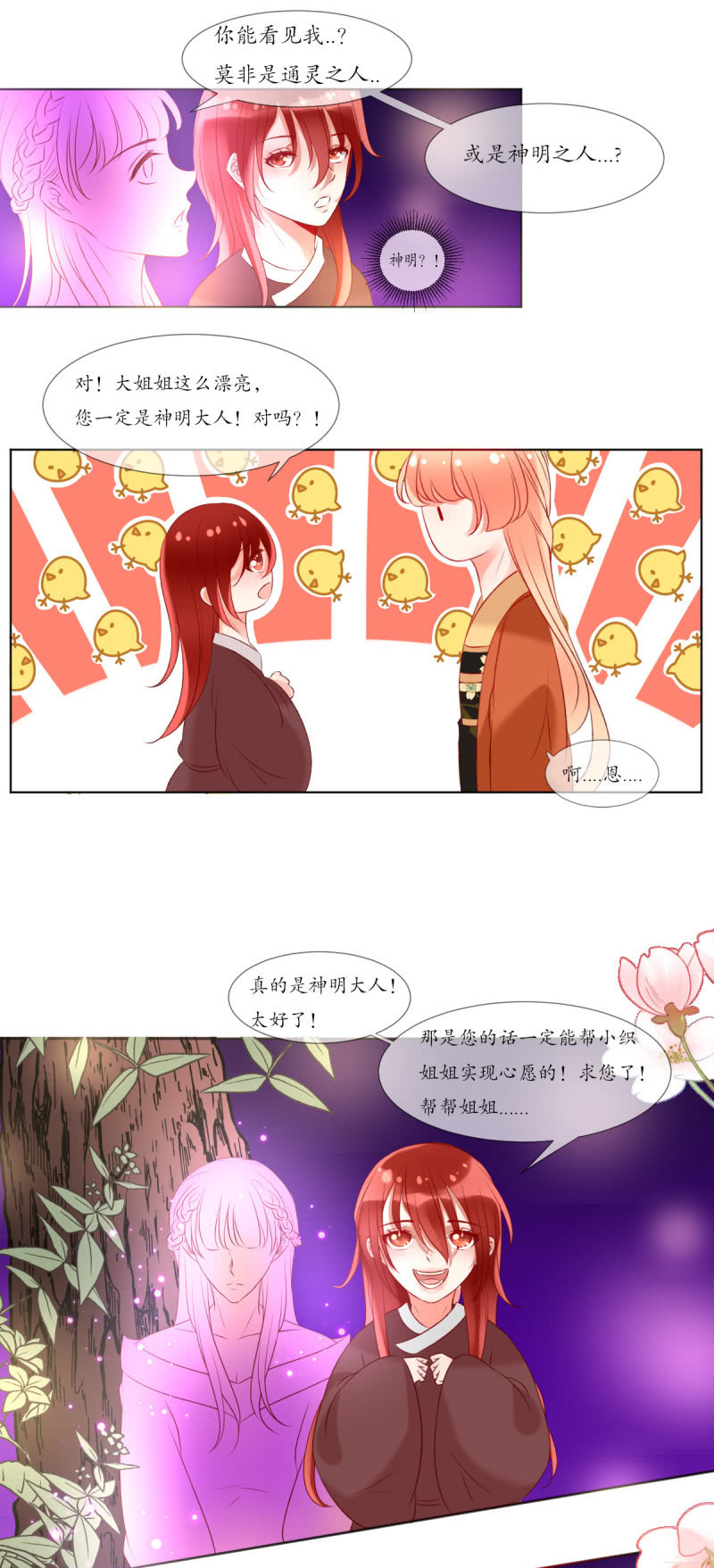 《我的神明大人 一》逛夜市啦 第31页