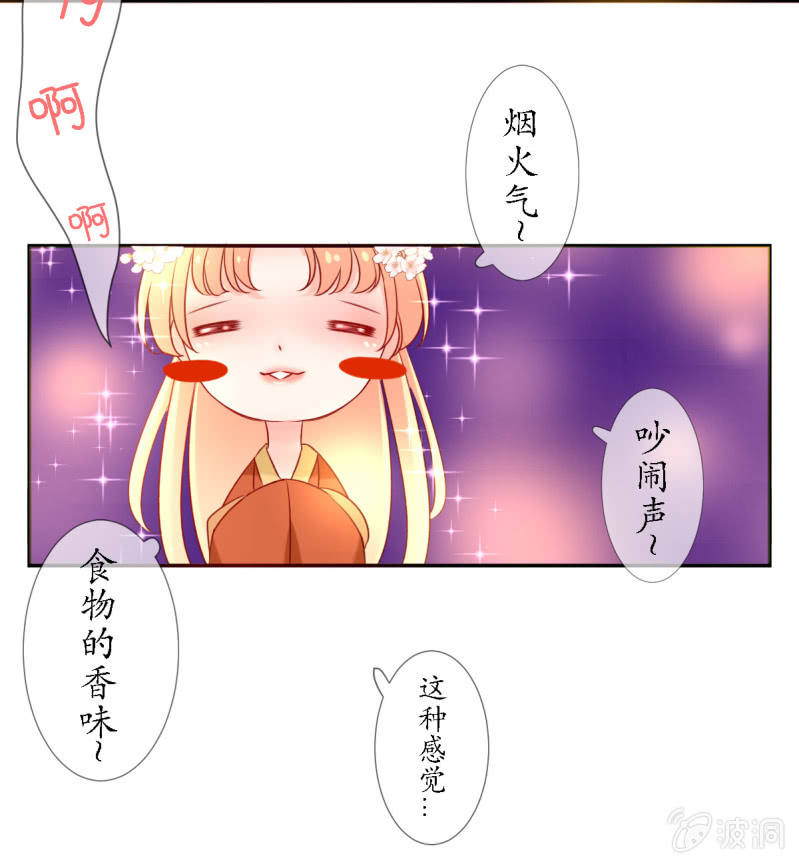 《我的神明大人 一》逛夜市啦 第9页