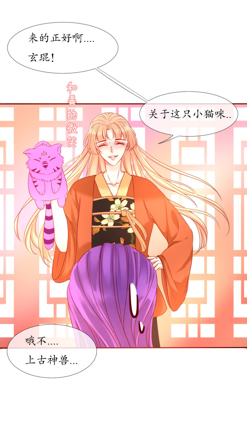 《我的神明大人 一》战神玄琨 第10页