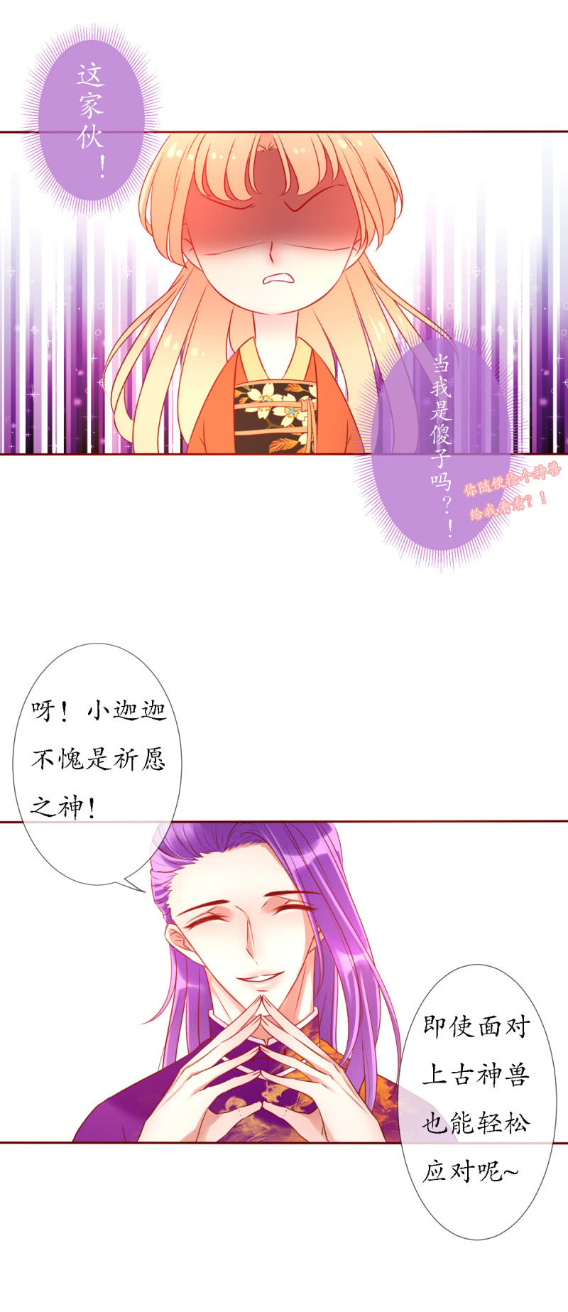 《我的神明大人 一》战神玄琨 第12页