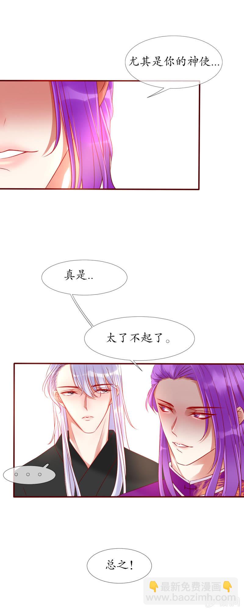 《我的神明大人 一》战神玄琨 第13页