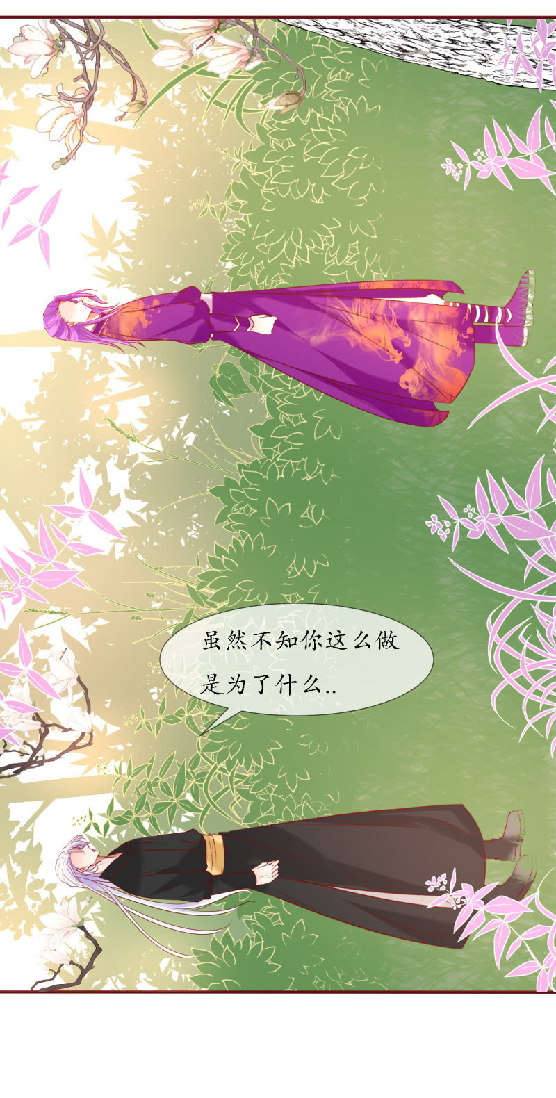 《我的神明大人 一》战神玄琨 第19页