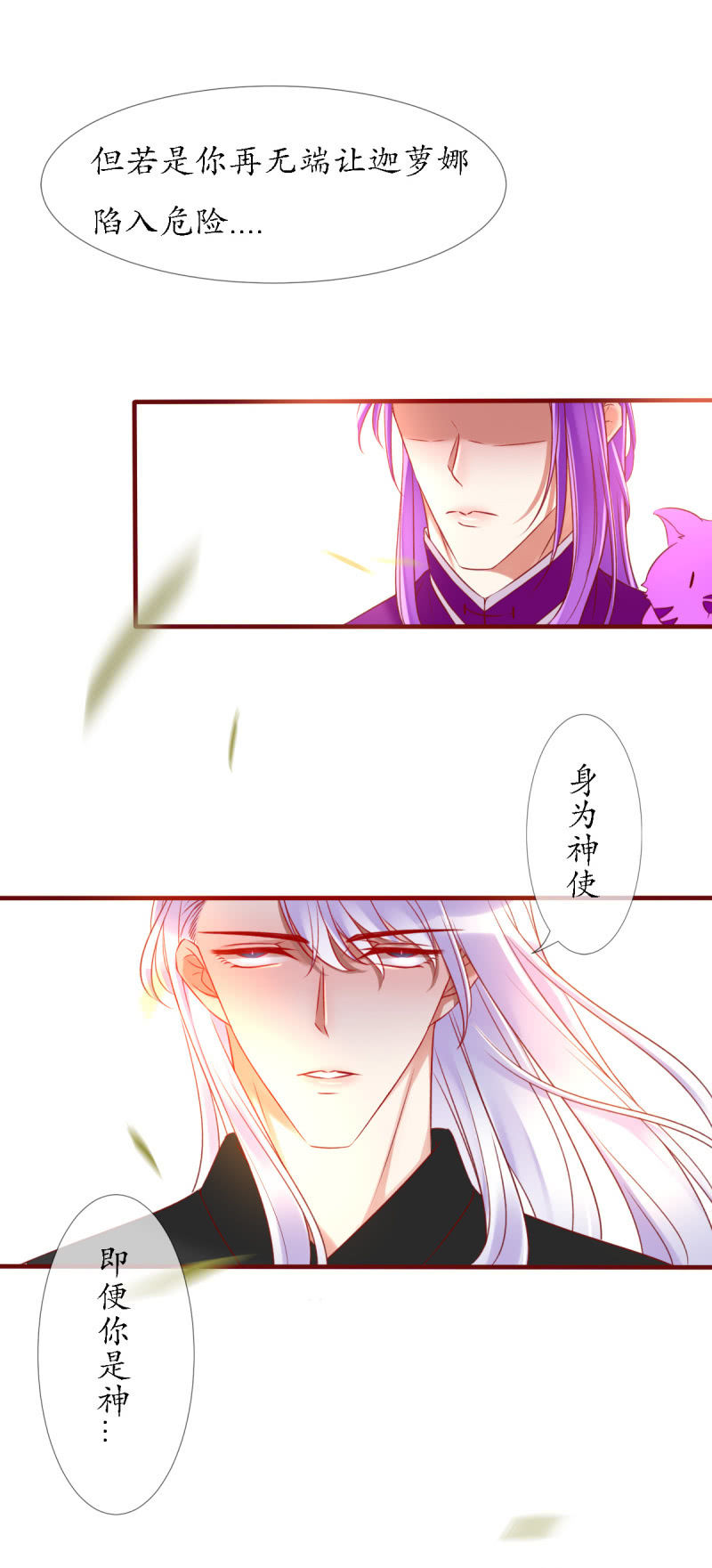 《我的神明大人 一》战神玄琨 第20页