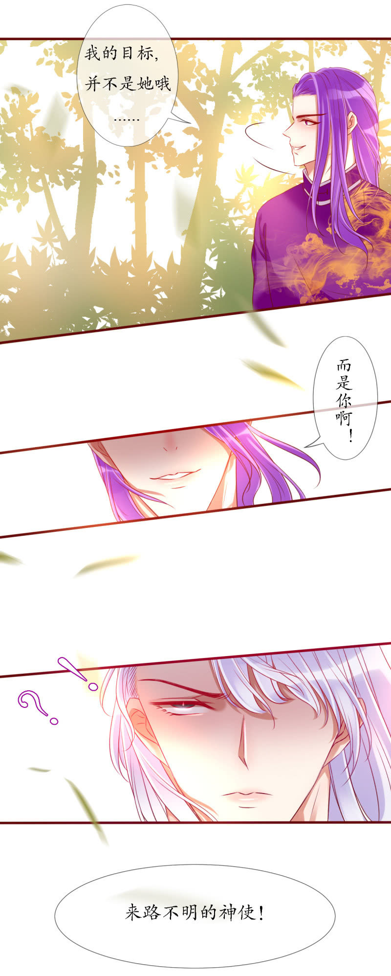 《我的神明大人 一》战神玄琨 第22页