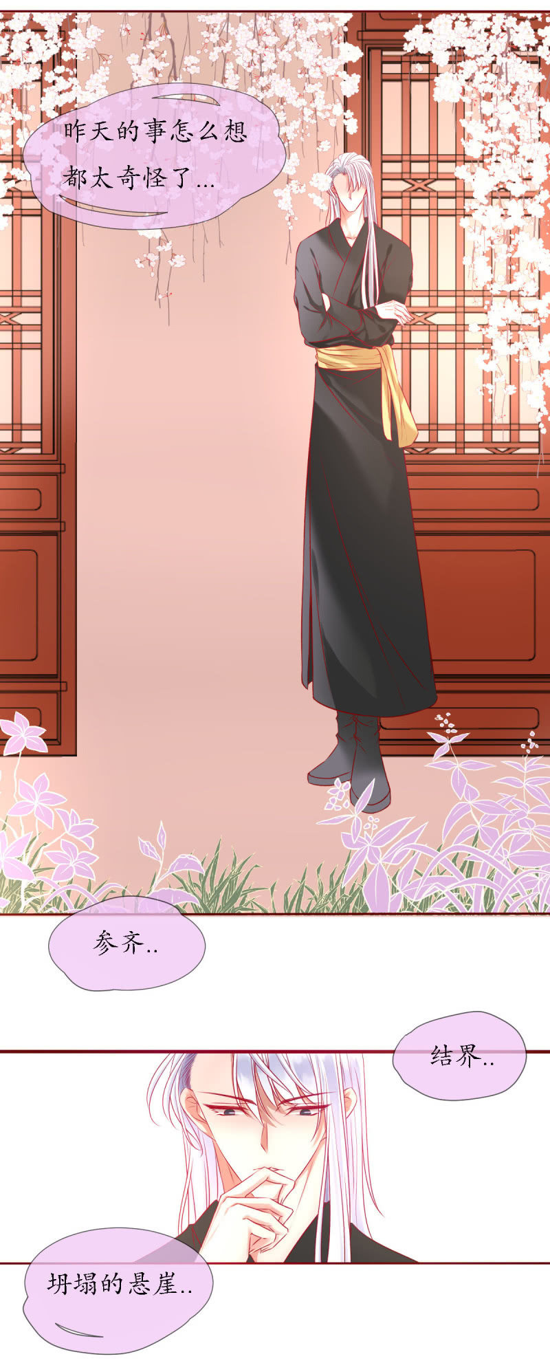 《我的神明大人 一》战神玄琨 第4页