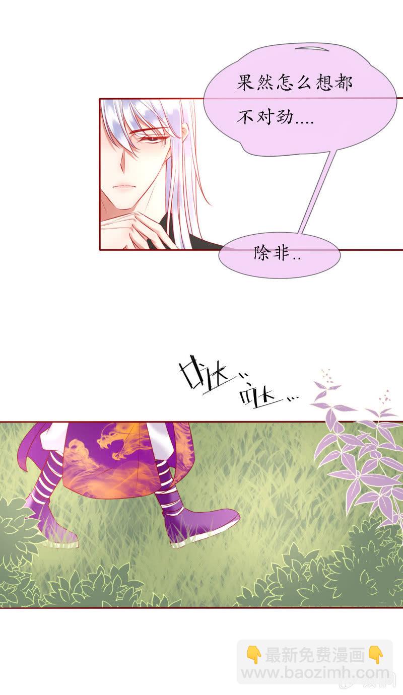 《我的神明大人 一》战神玄琨 第5页