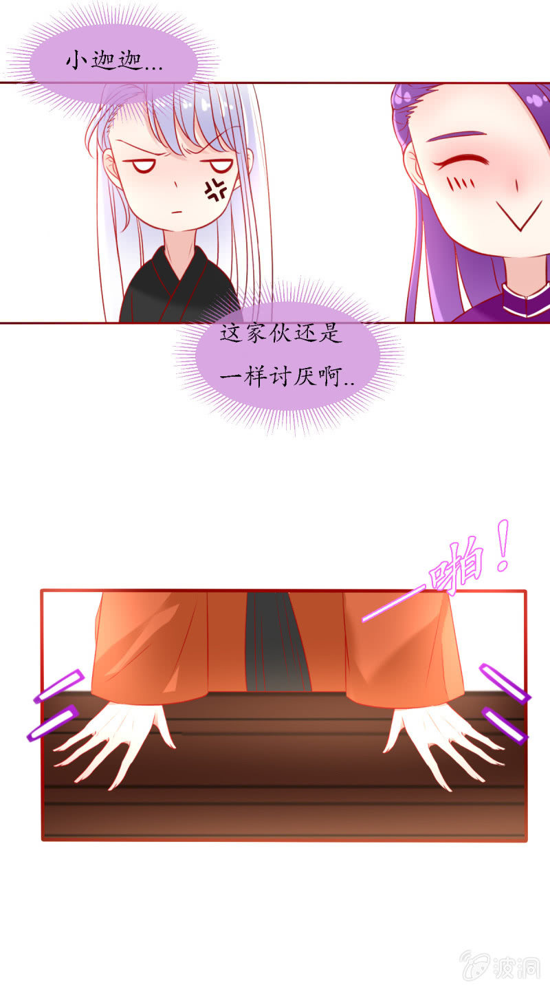 《我的神明大人 一》战神玄琨 第9页