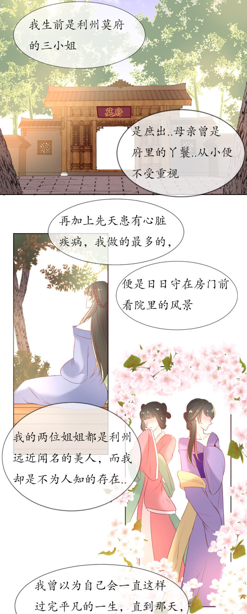 《我的神明大人 一》人间的幽魂 第12页