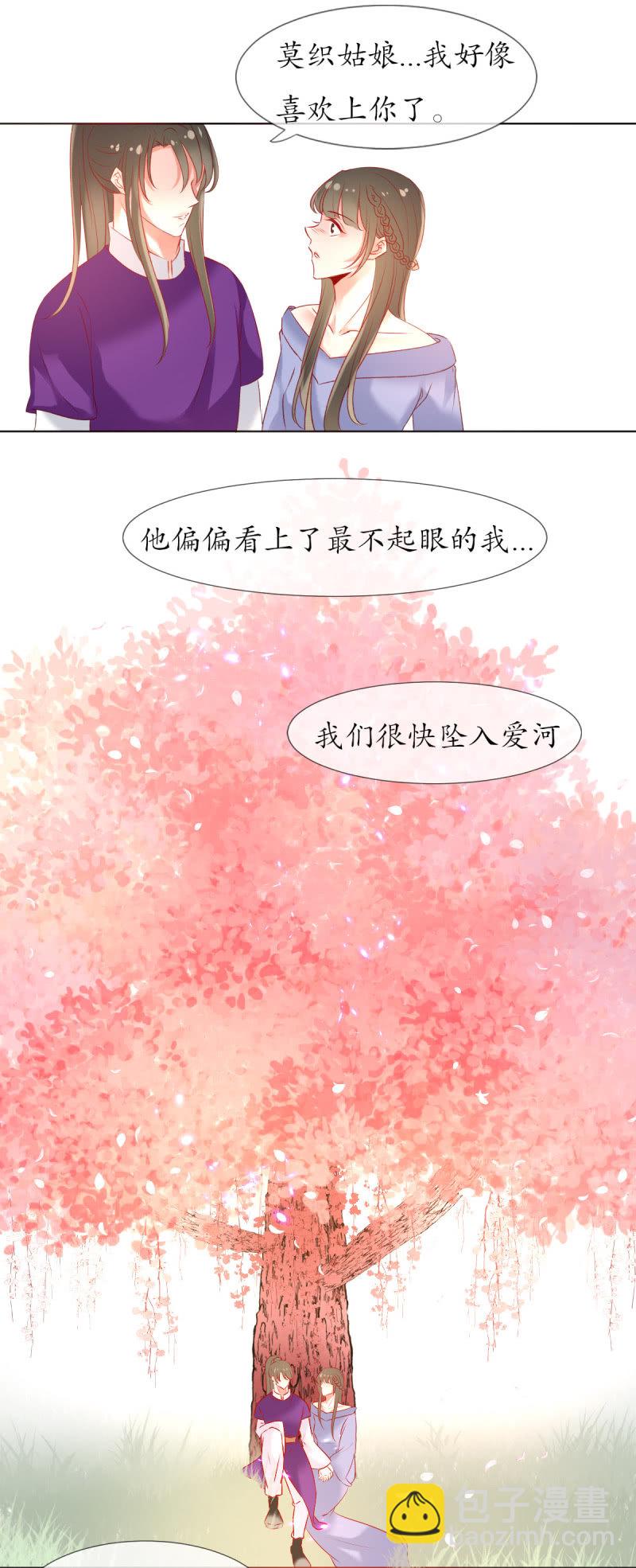 《我的神明大人 一》人间的幽魂 第14页