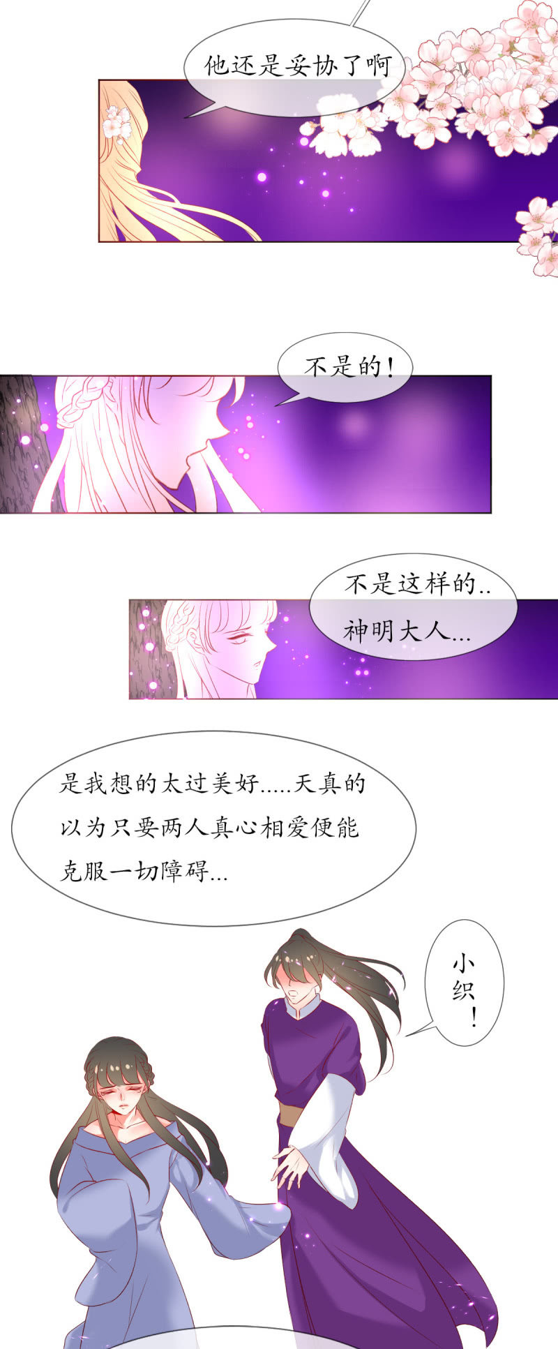 《我的神明大人 一》人间的幽魂 第19页