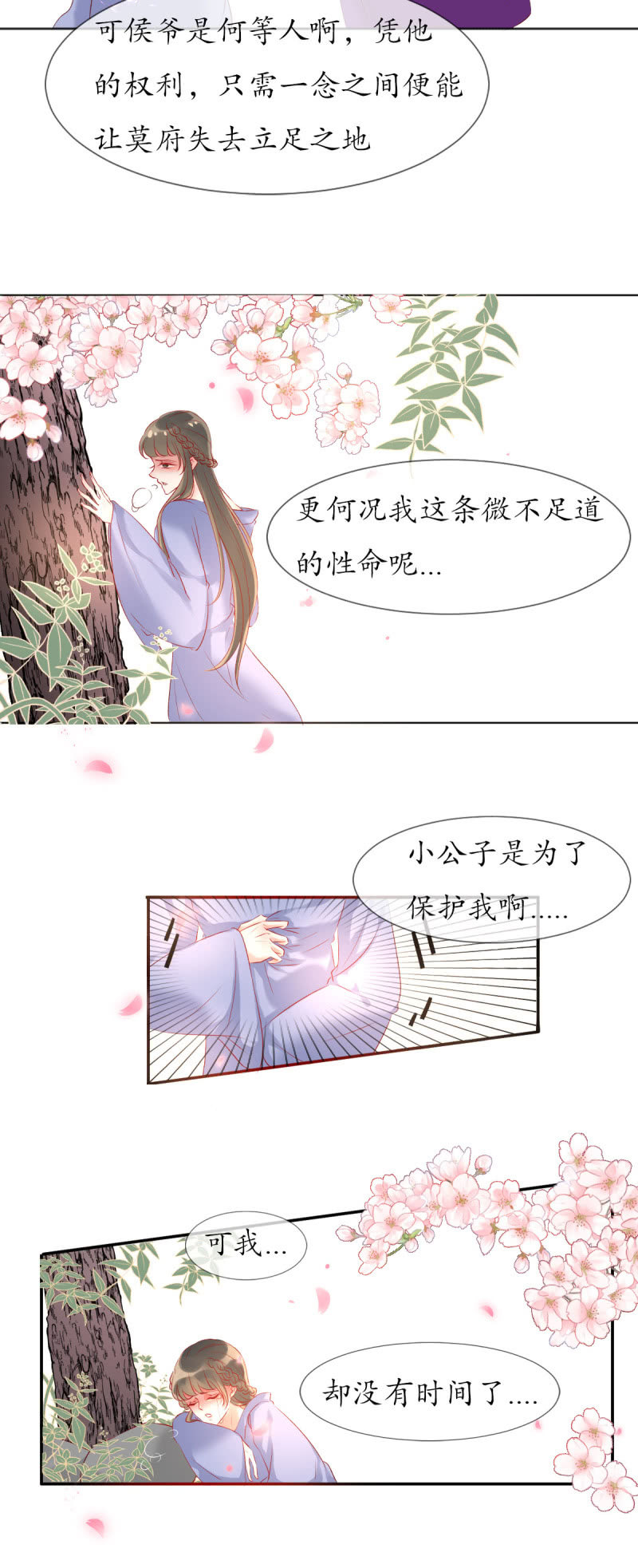 《我的神明大人 一》人间的幽魂 第20页