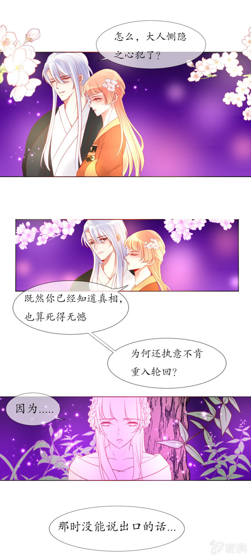 《我的神明大人 一》人间的幽魂 第21页