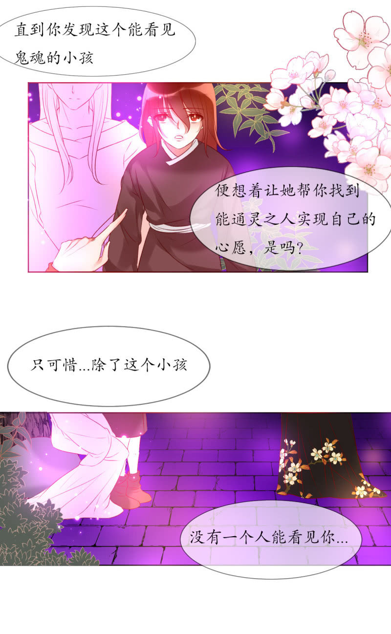 《我的神明大人 一》人间的幽魂 第24页