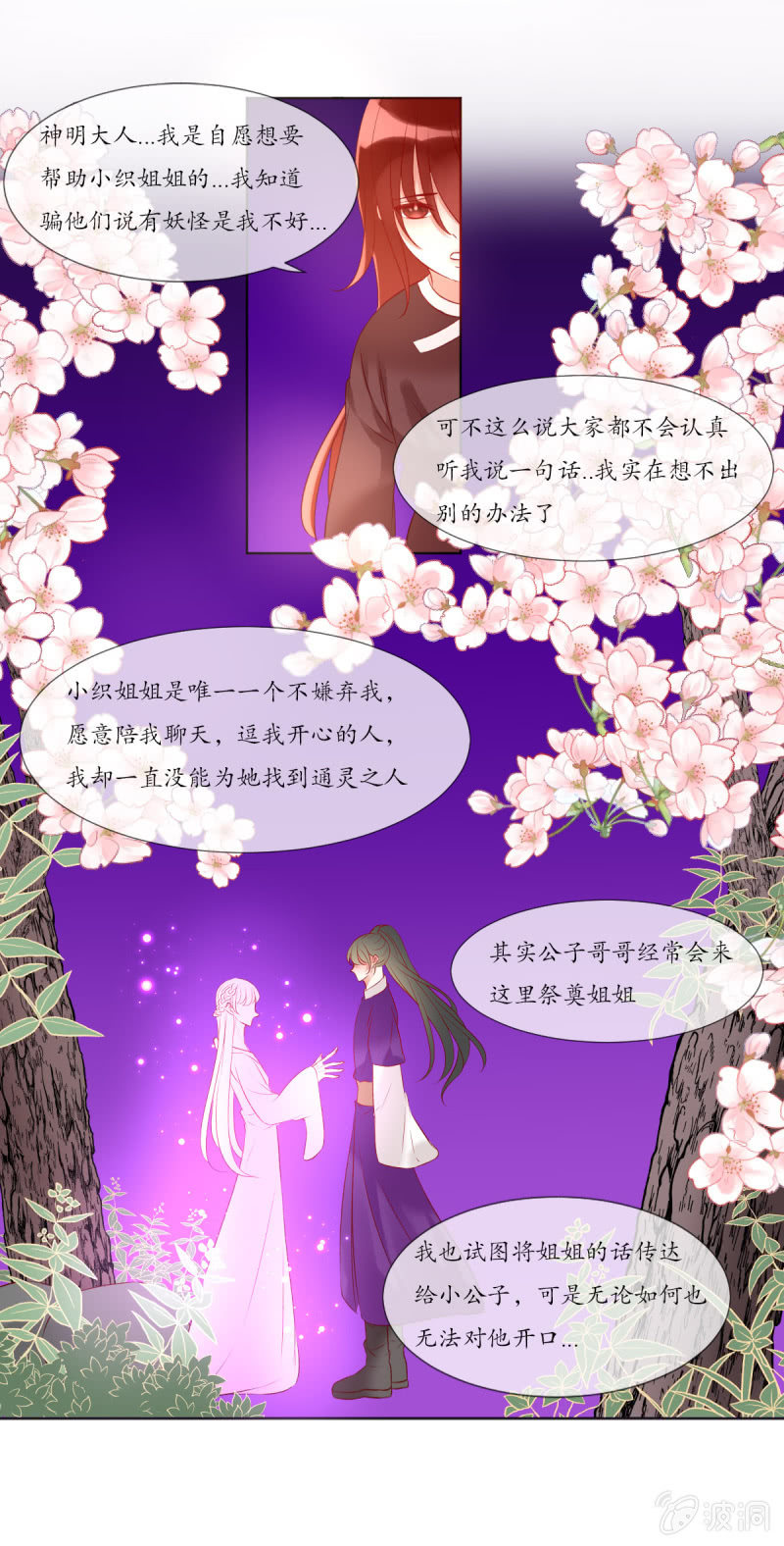 《我的神明大人 一》人间的幽魂 第25页