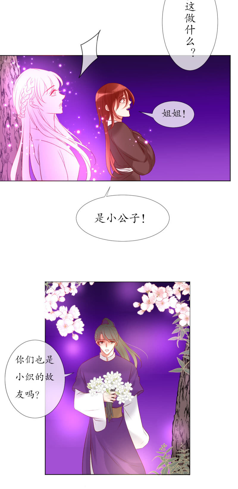 《我的神明大人 一》人间的幽魂 第27页