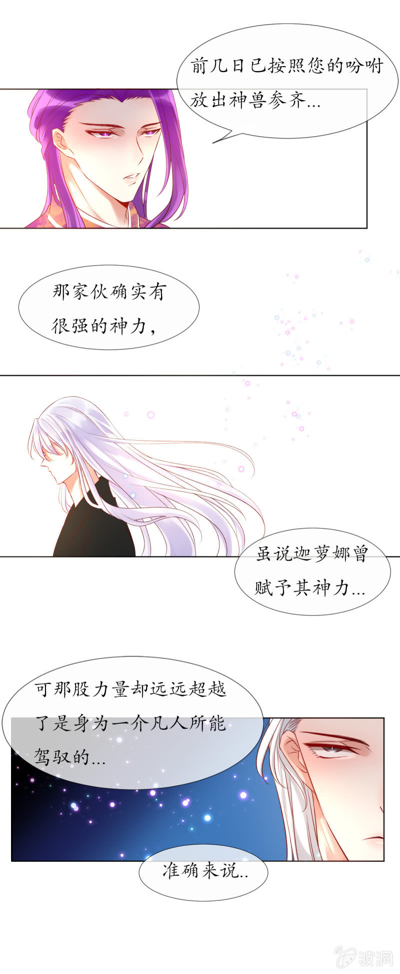 《我的神明大人 一》人间的幽魂 第5页
