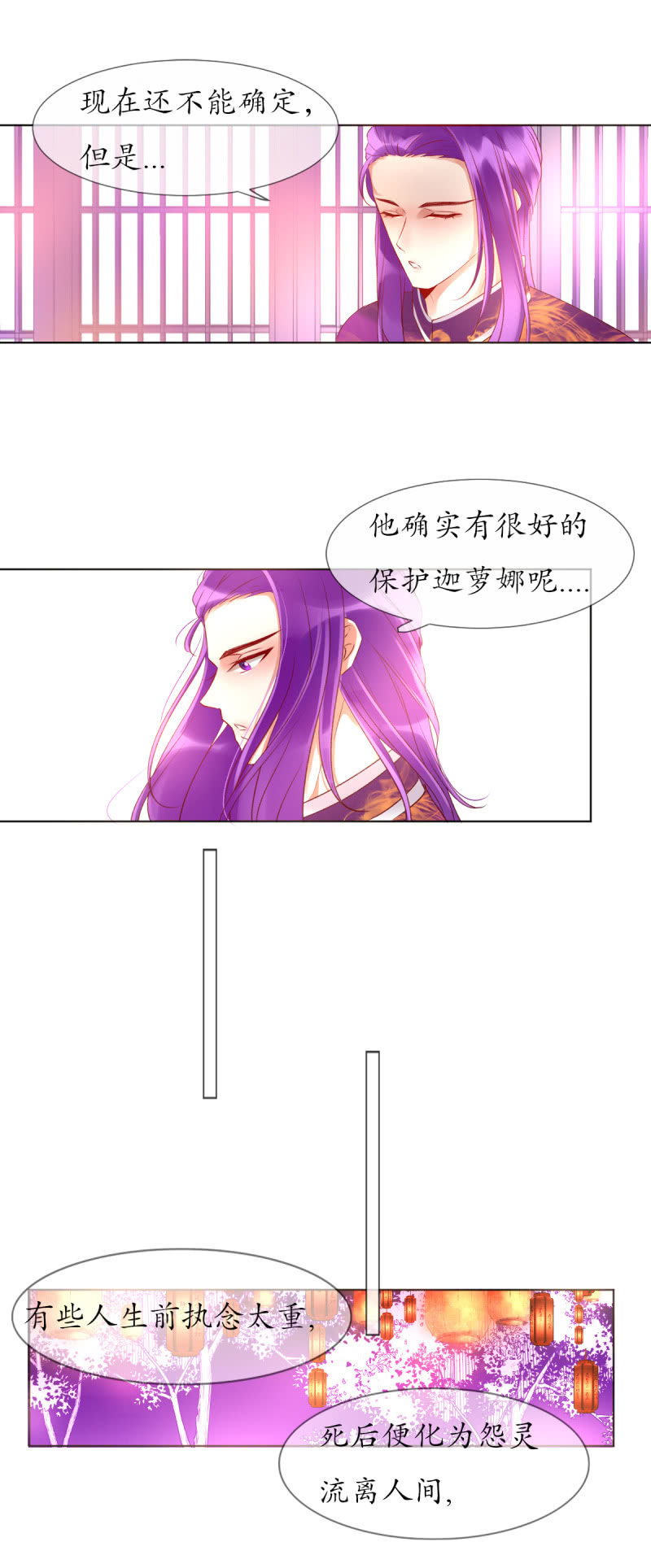 《我的神明大人 一》人间的幽魂 第8页