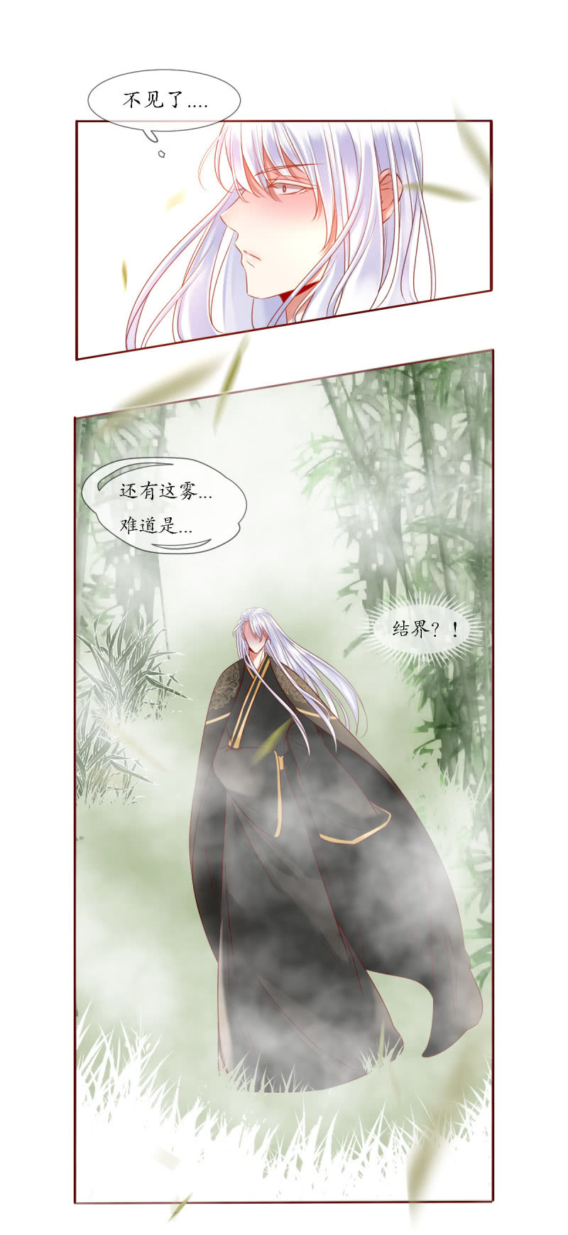 《我的神明大人 一》神兽参齐 第10页