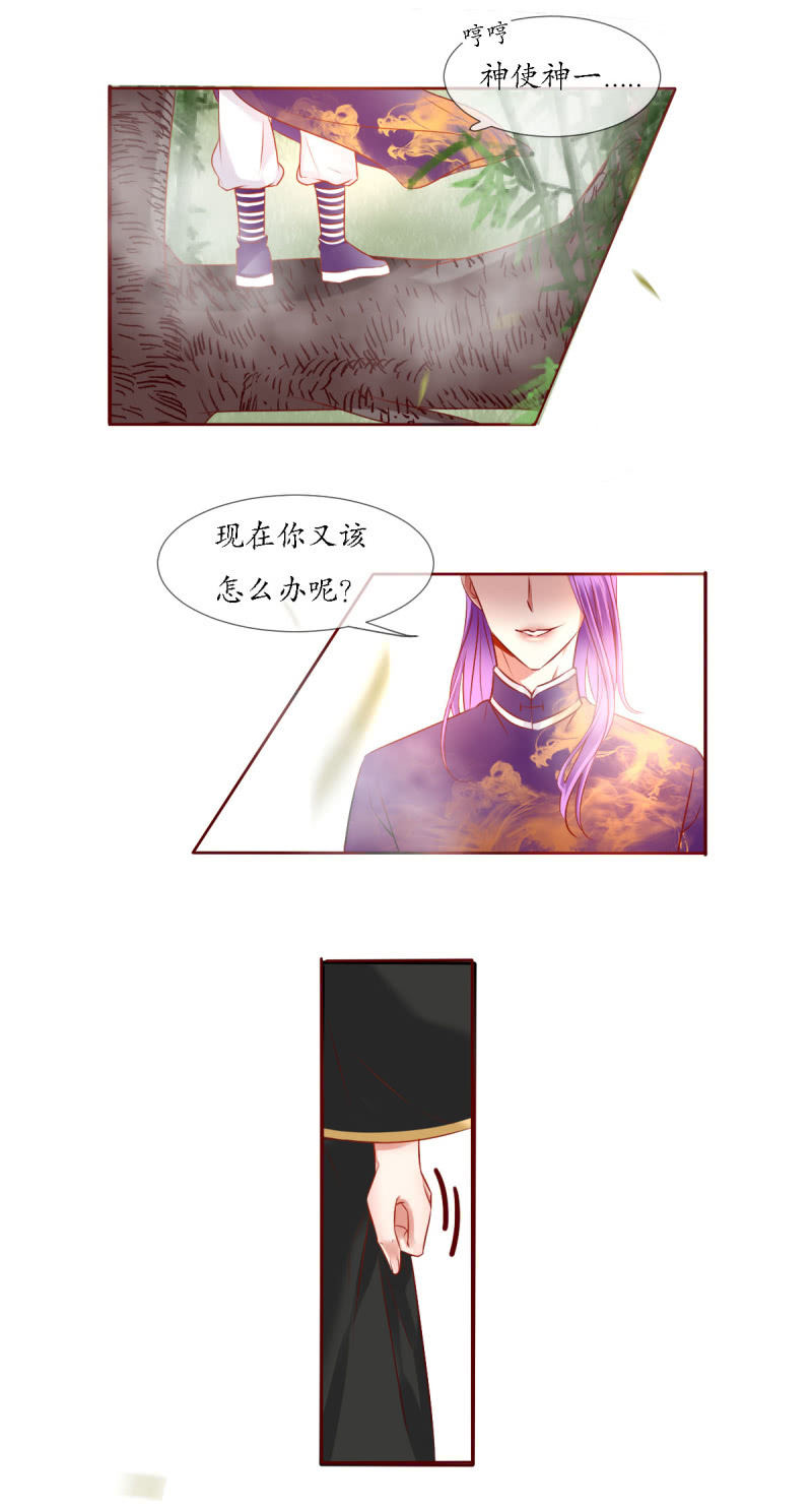 《我的神明大人 一》神兽参齐 第11页