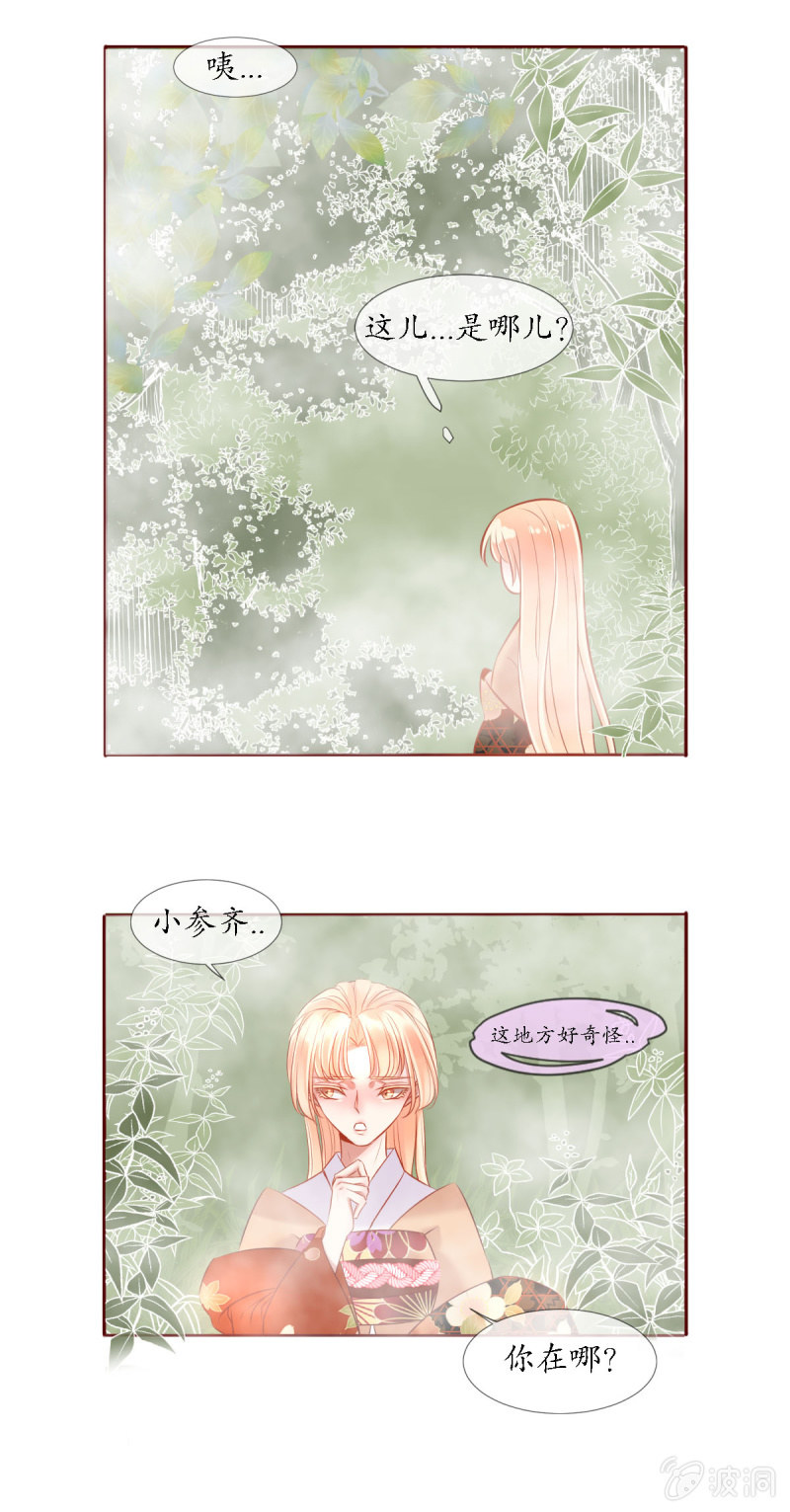 《我的神明大人 一》神兽参齐 第13页