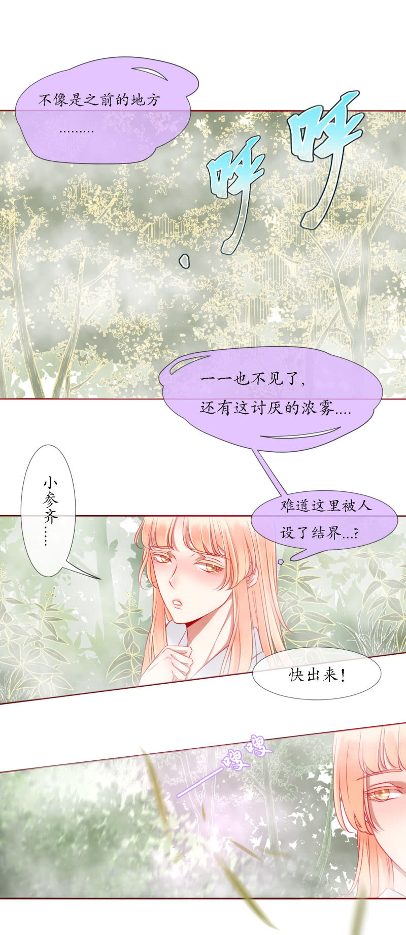 《我的神明大人 一》神兽参齐 第14页