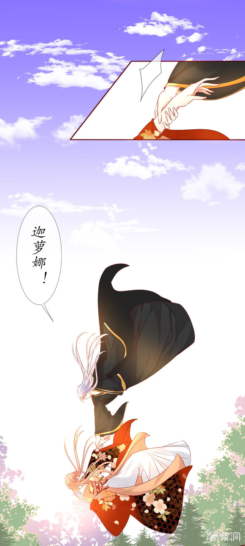 《我的神明大人 一》神兽参齐 第21页
