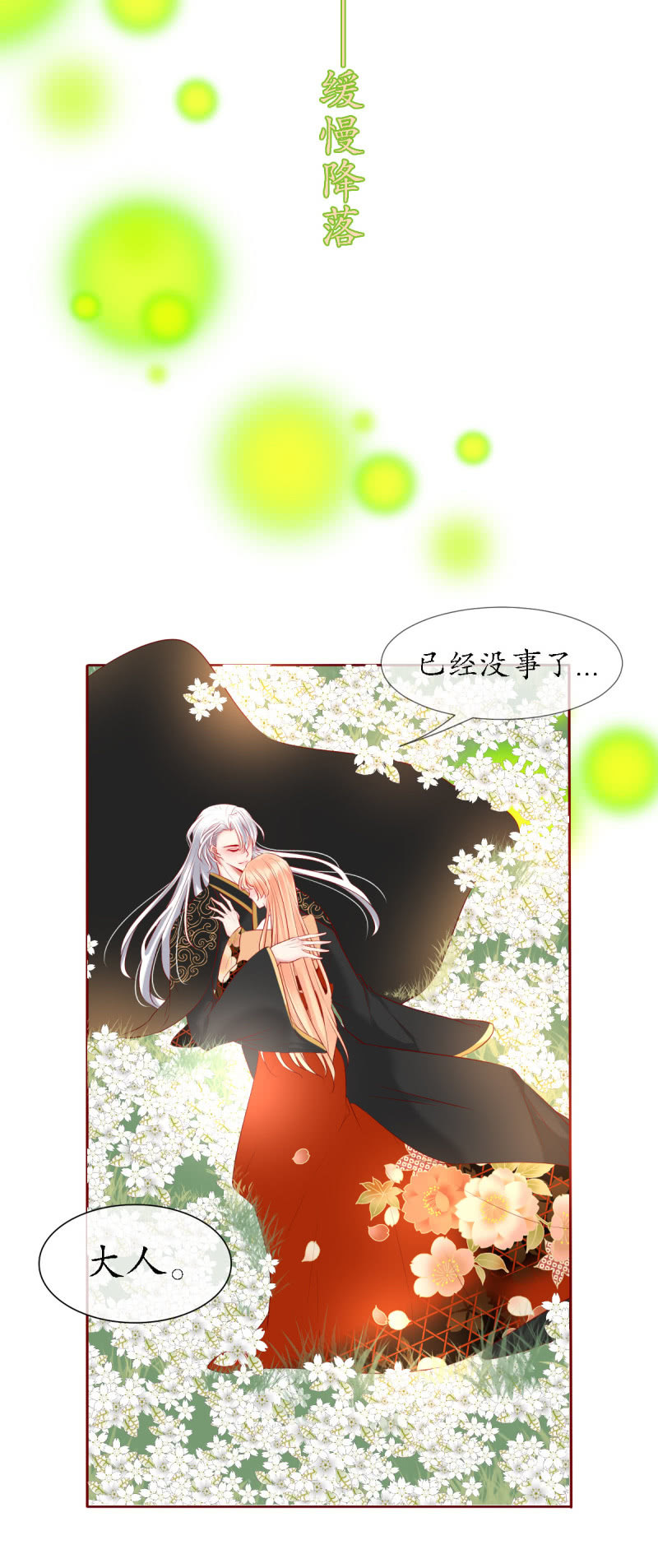 《我的神明大人 一》神兽参齐 第23页