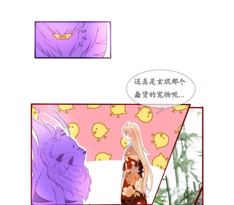 《我的神明大人 一》神兽参齐 第2页