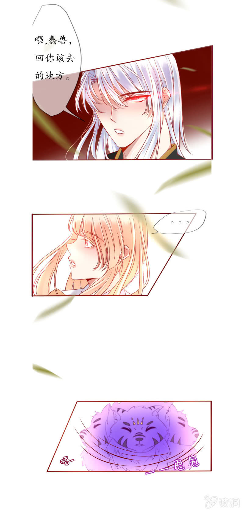 《我的神明大人 一》神兽参齐 第5页