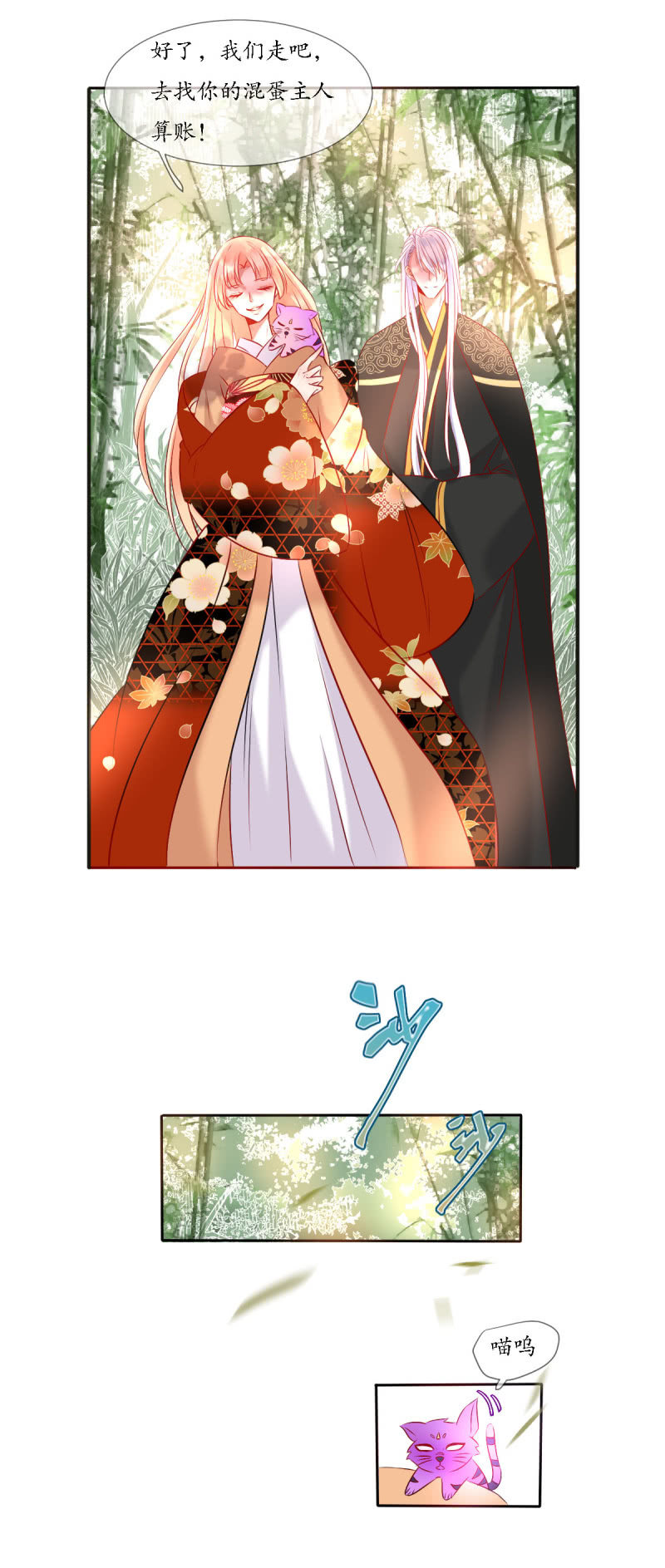 《我的神明大人 一》神兽参齐 第7页
