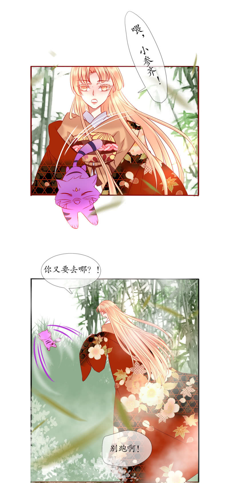 《我的神明大人 一》神兽参齐 第8页