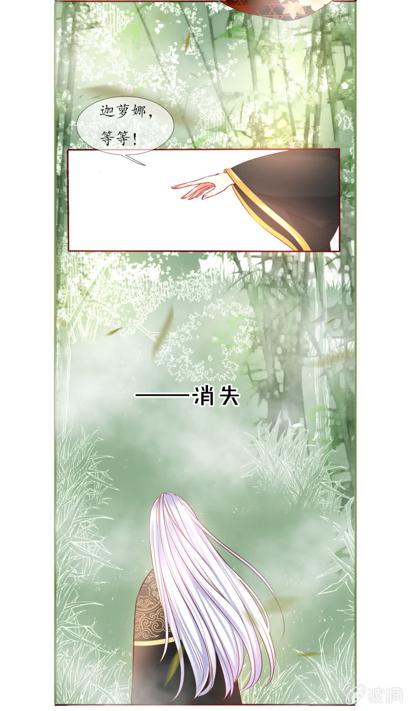 《我的神明大人 一》神兽参齐 第9页