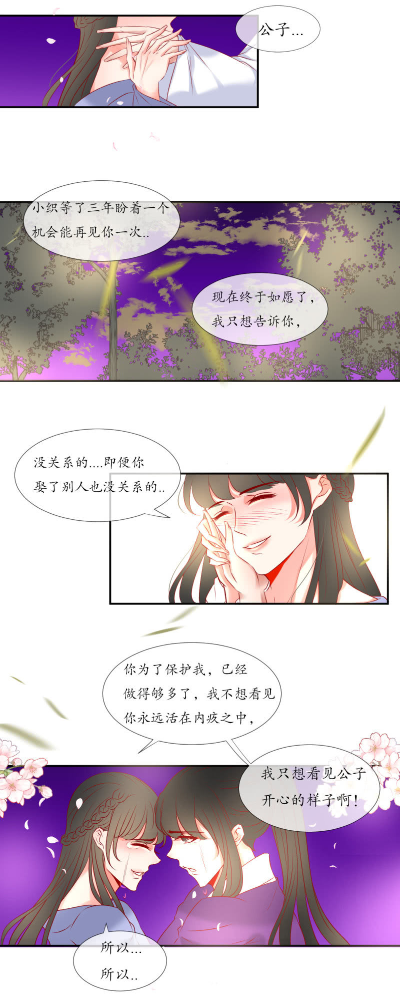 《我的神明大人 一》如愿 第10页