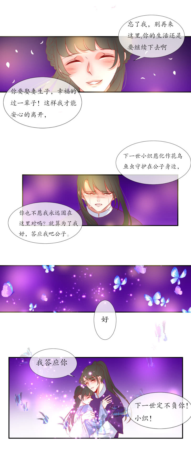 《我的神明大人 一》如愿 第11页