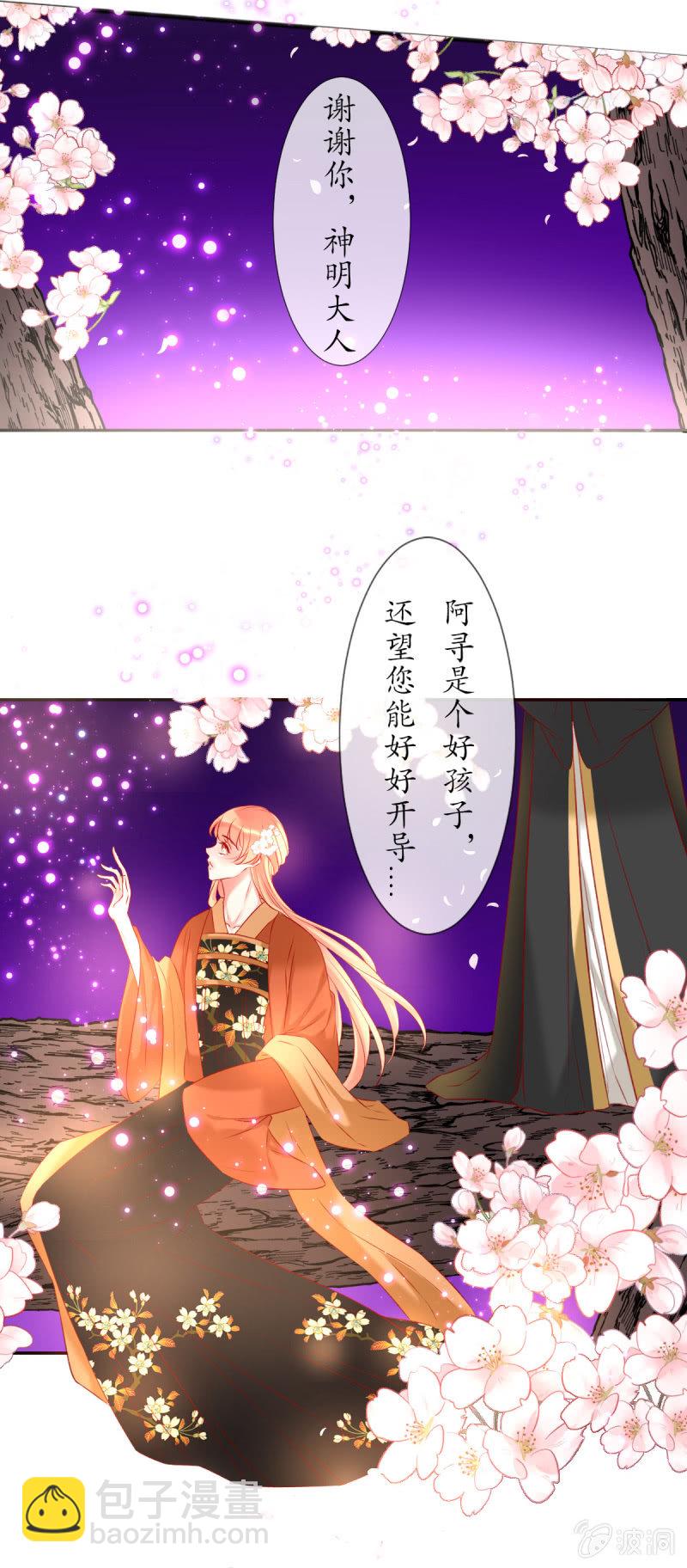 《我的神明大人 一》如愿 第13页