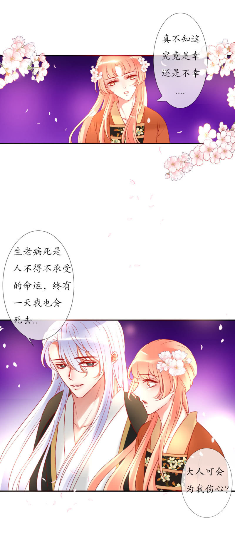 《我的神明大人 一》如愿 第16页