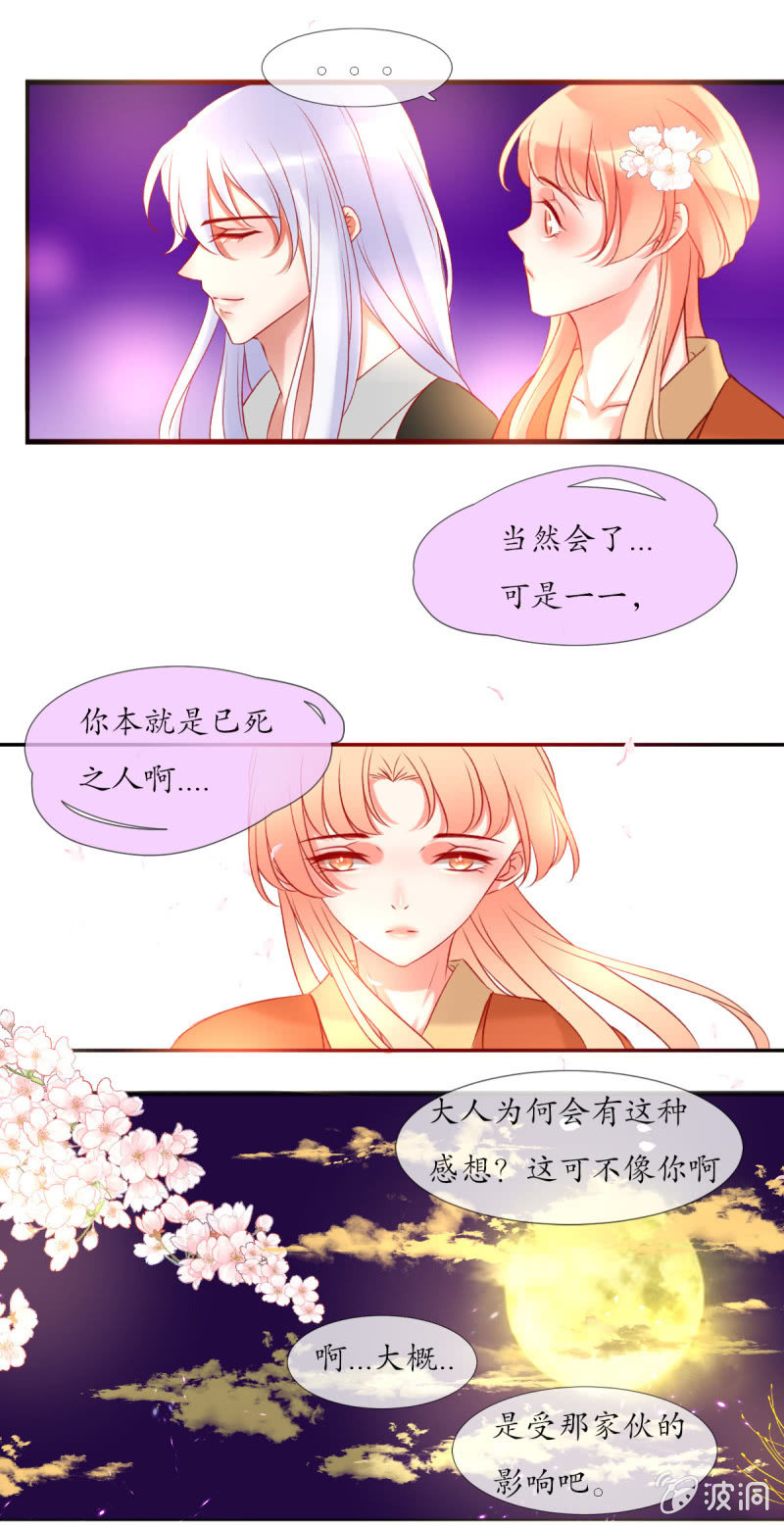 《我的神明大人 一》如愿 第17页