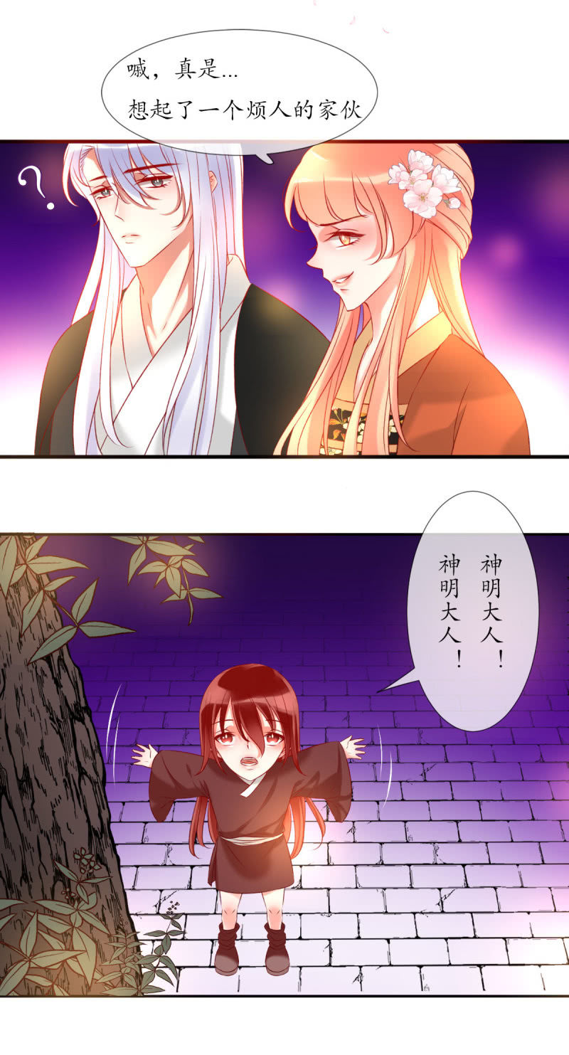 《我的神明大人 一》如愿 第19页
