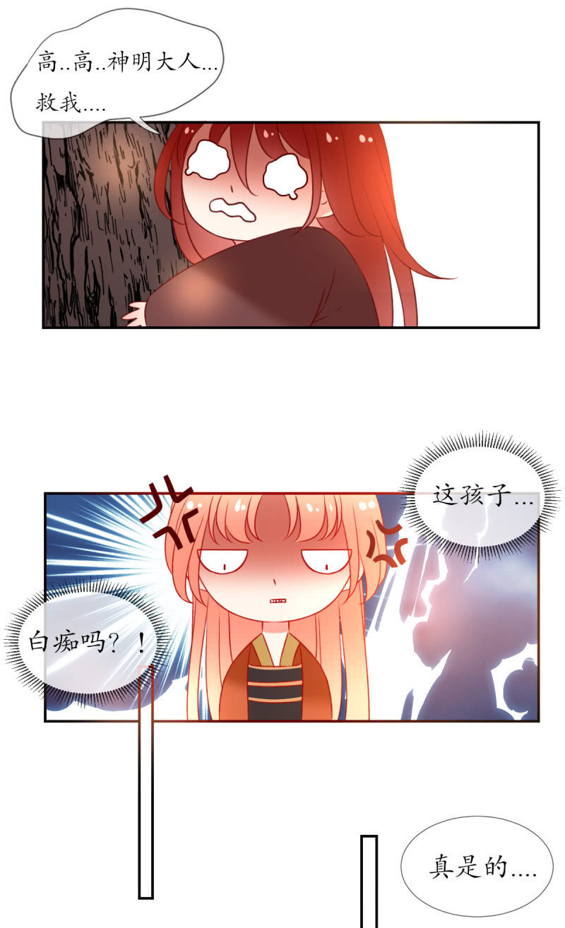 《我的神明大人 一》如愿 第22页