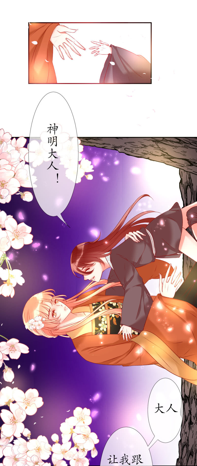《我的神明大人 一》如愿 第24页