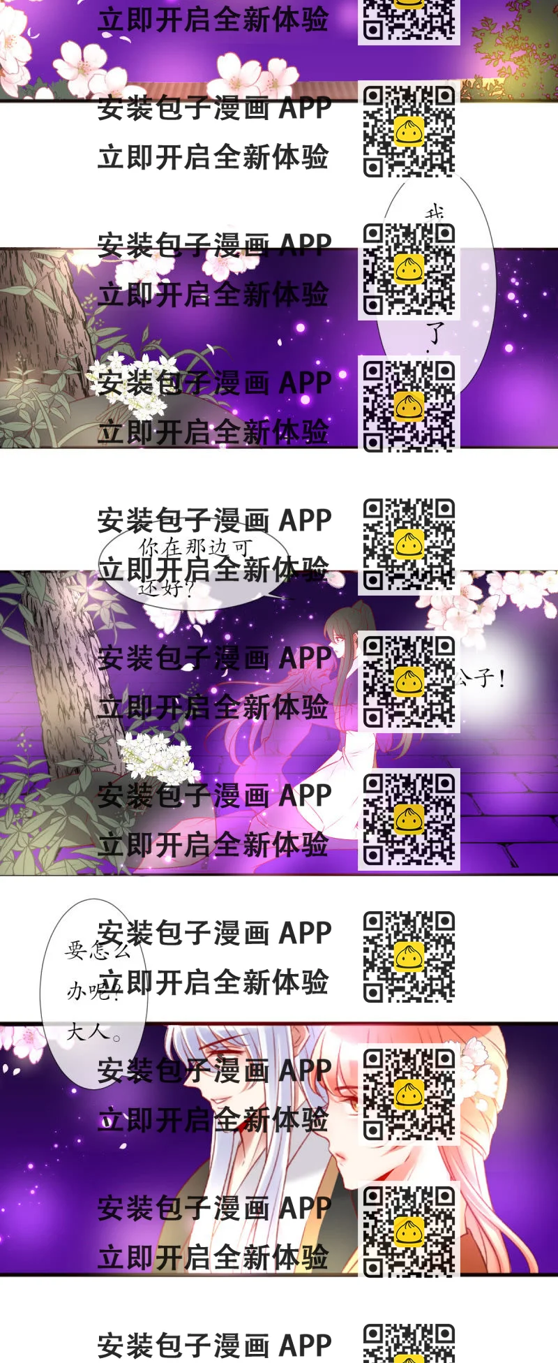 《我的神明大人 一》如愿 第2页