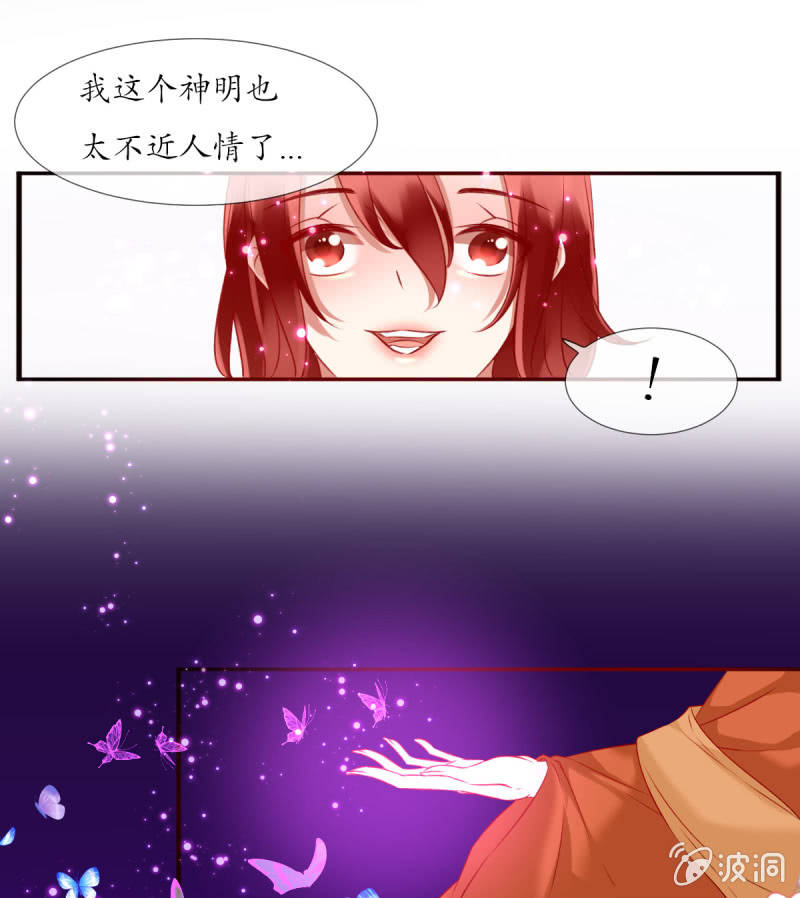 《我的神明大人 一》如愿 第5页